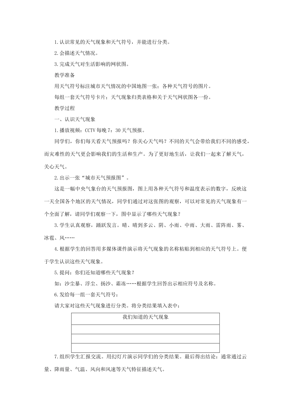 四年级科学上册 1.1《我们关心天气》教学设计 教科版-教科版小学四年级上册自然科学教案_第2页