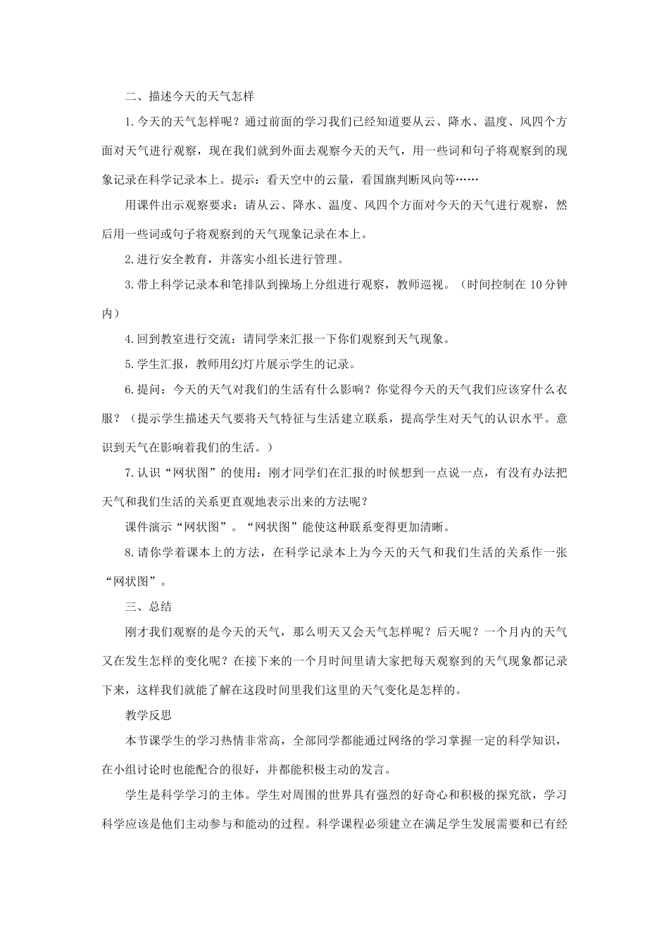 四年级科学上册 1.1《我们关心天气》教学设计 教科版-教科版小学四年级上册自然科学教案_第3页