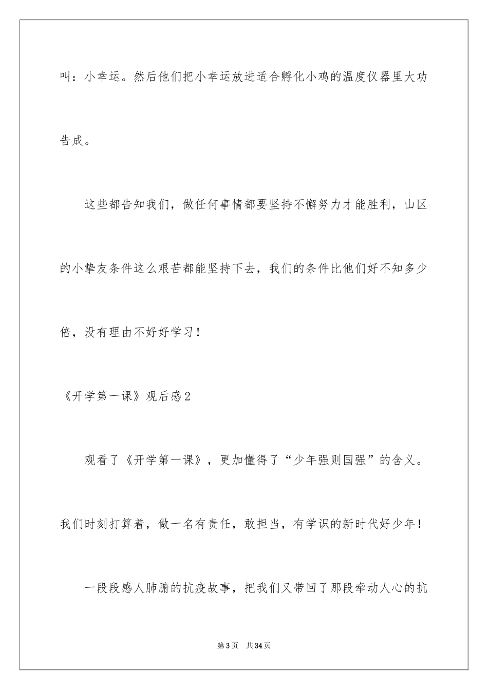 2024《开学第一课》观后感_111_第3页