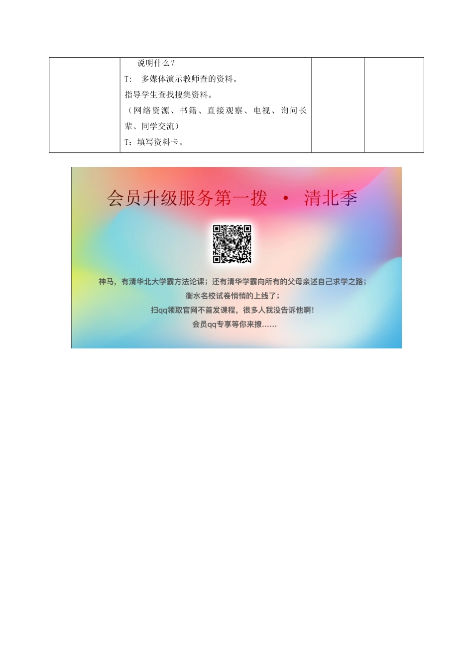 四年级科学上册 1 远动的世界教案2 冀教版-冀教版小学四年级上册自然科学教案_第2页