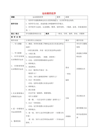 四年级科学上册 1 远动的世界教案2 冀教版-冀教版小学四年级上册自然科学教案