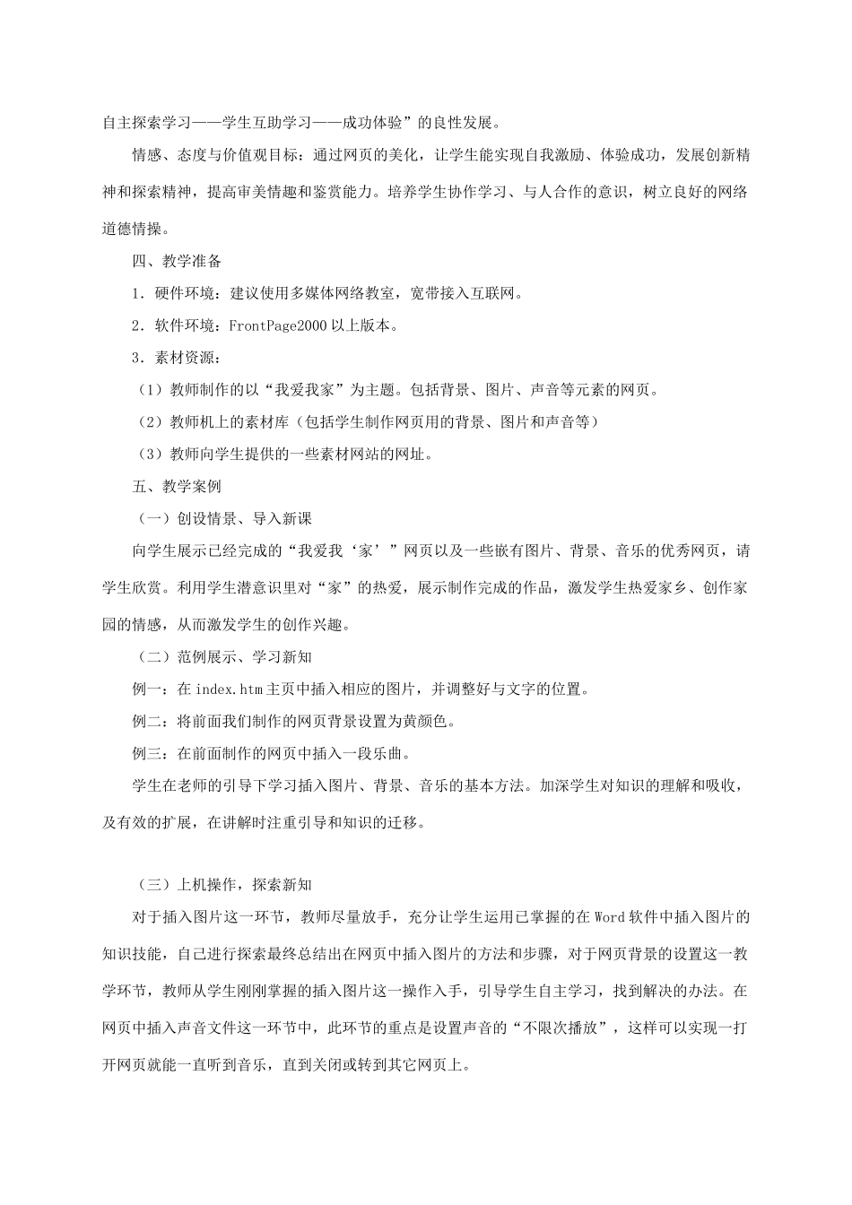 四年级信息技术下册 装饰家园 2教案 龙教版_第2页