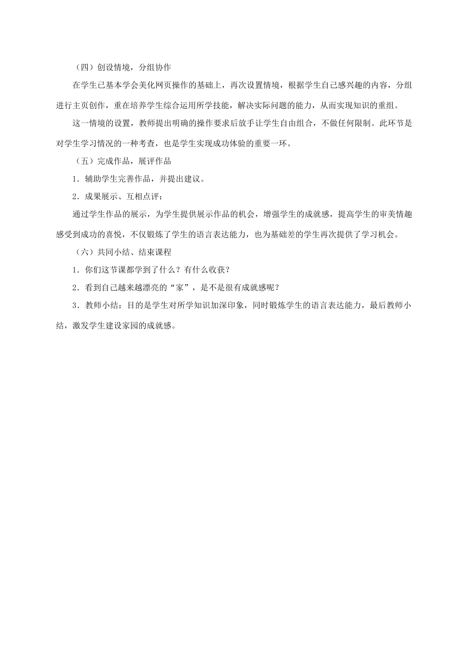 四年级信息技术下册 装饰家园 2教案 龙教版_第3页