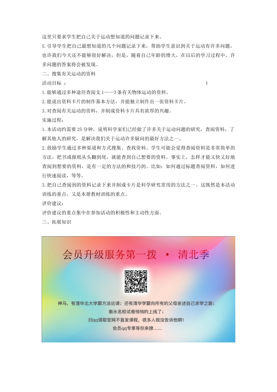 四年级科学上册 1 远动的世界教案1 冀教版-冀教版小学四年级上册自然科学教案_第2页