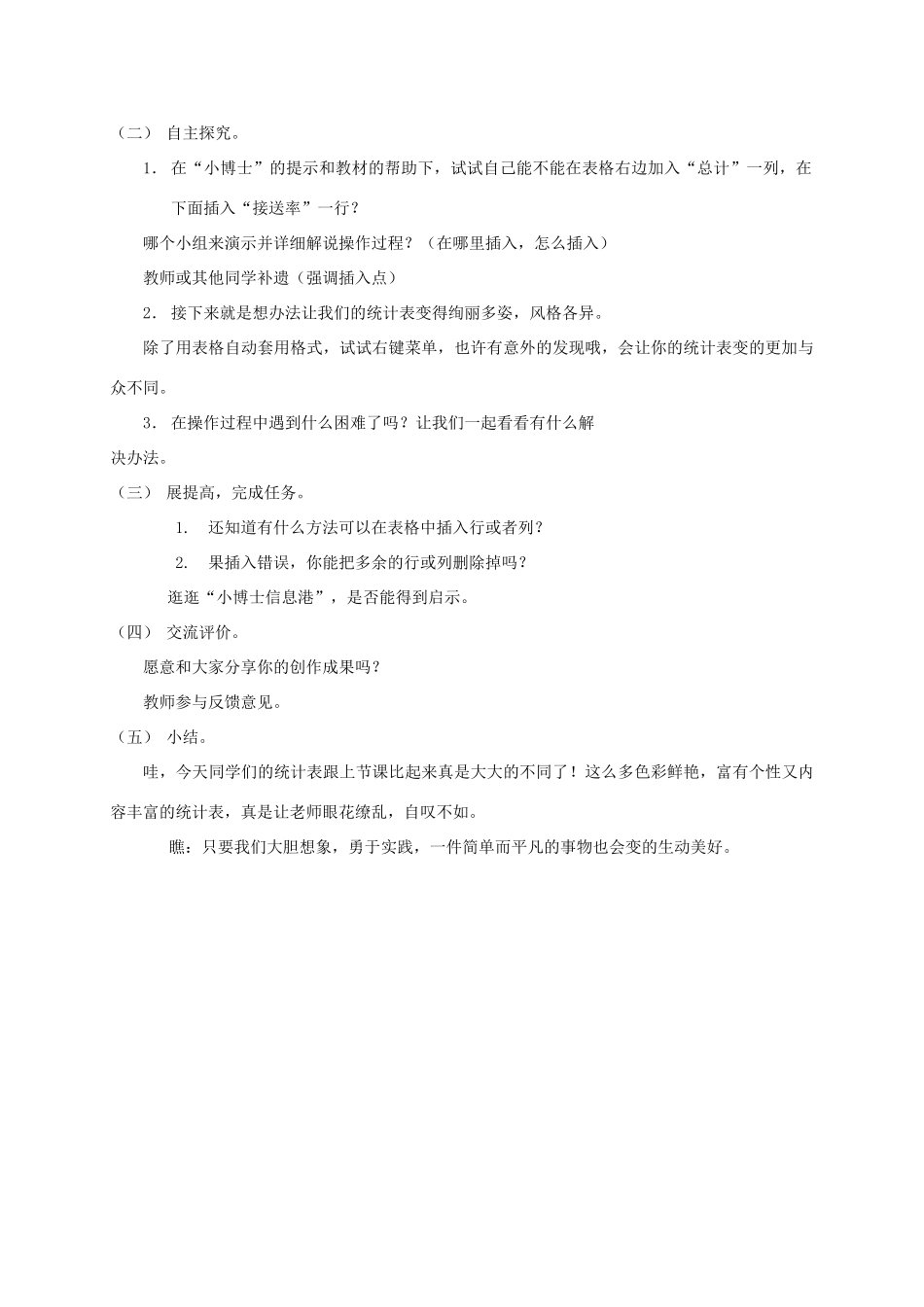 四年级信息技术下册 美化我的统计表教案 华中师大版_第2页