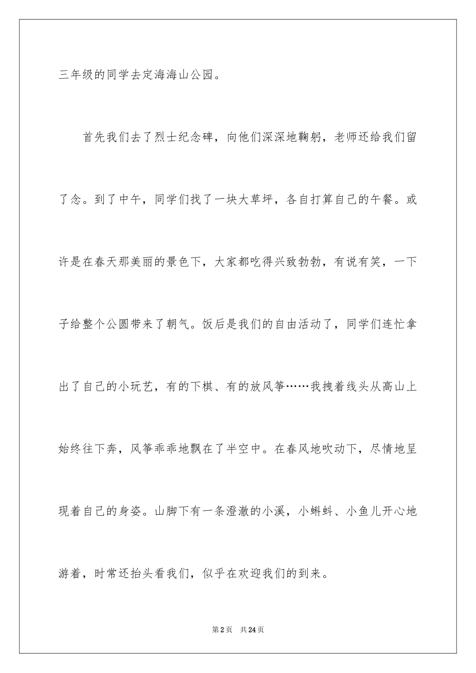2024亲近大自然作文_25_第2页