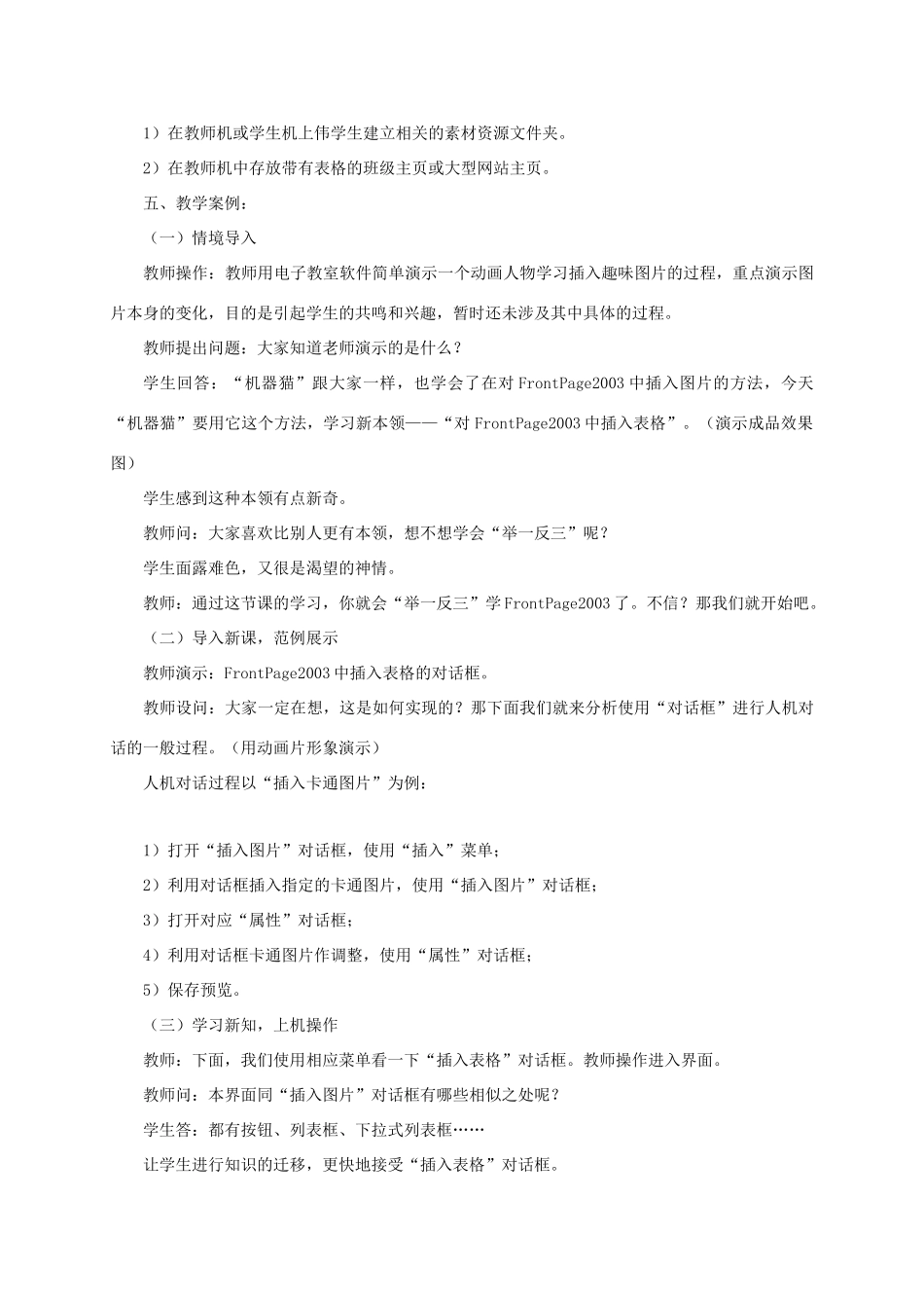 四年级信息技术下册 规划家园教案 龙教版_第2页