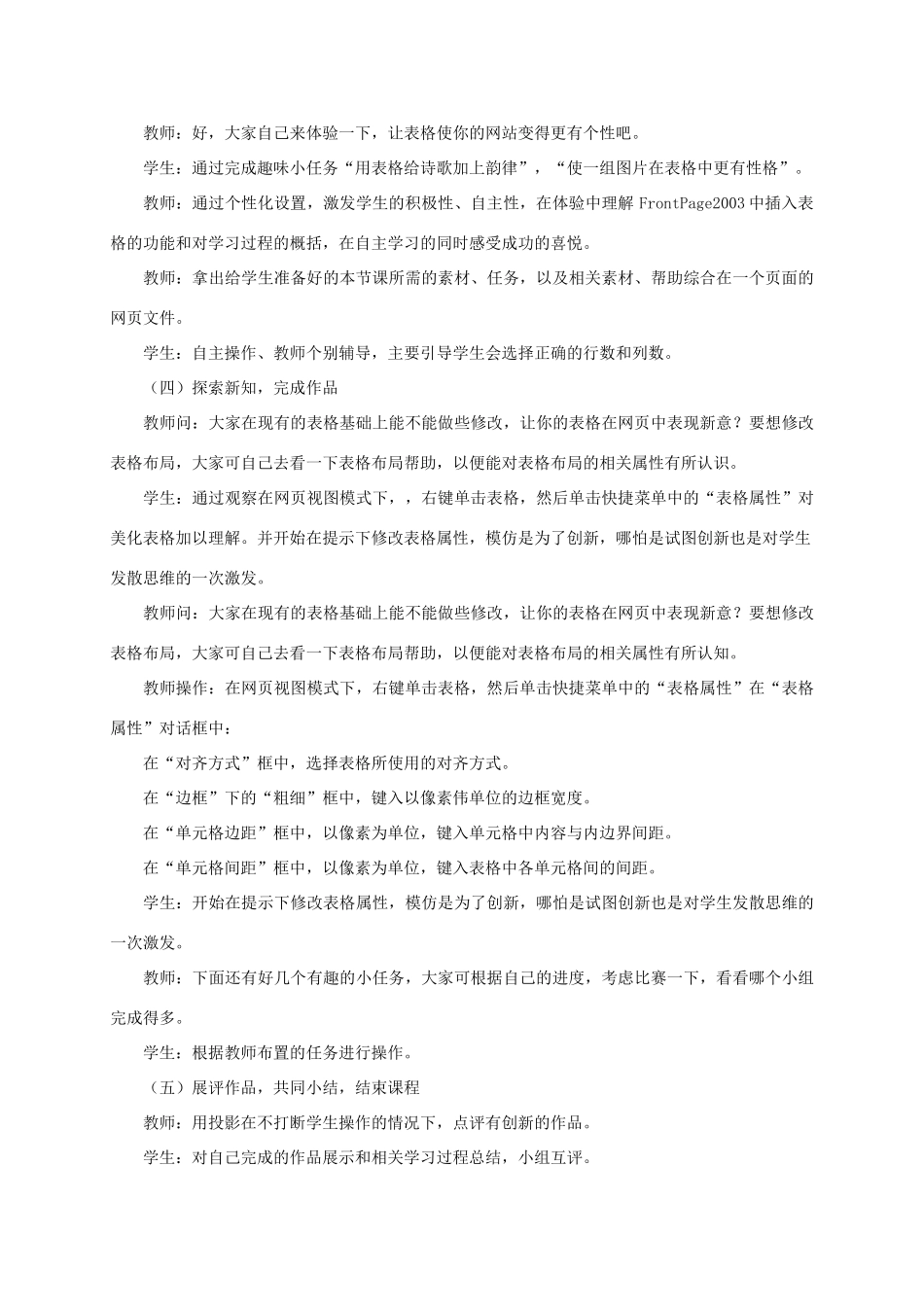 四年级信息技术下册 规划家园教案 龙教版_第3页