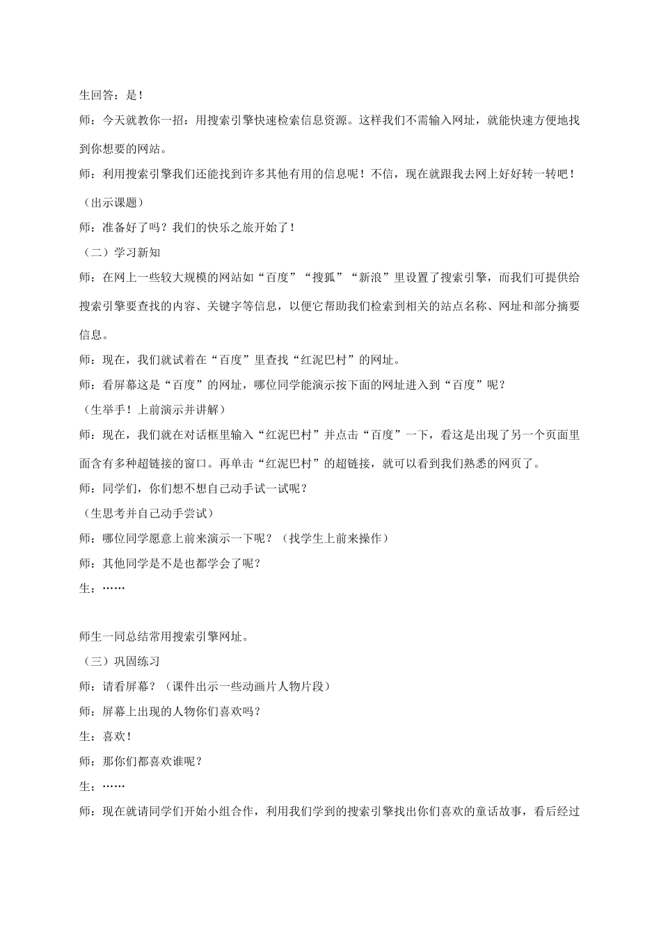 四年级信息技术下册 网上乐园转一转第一课时教案 龙教版_第2页