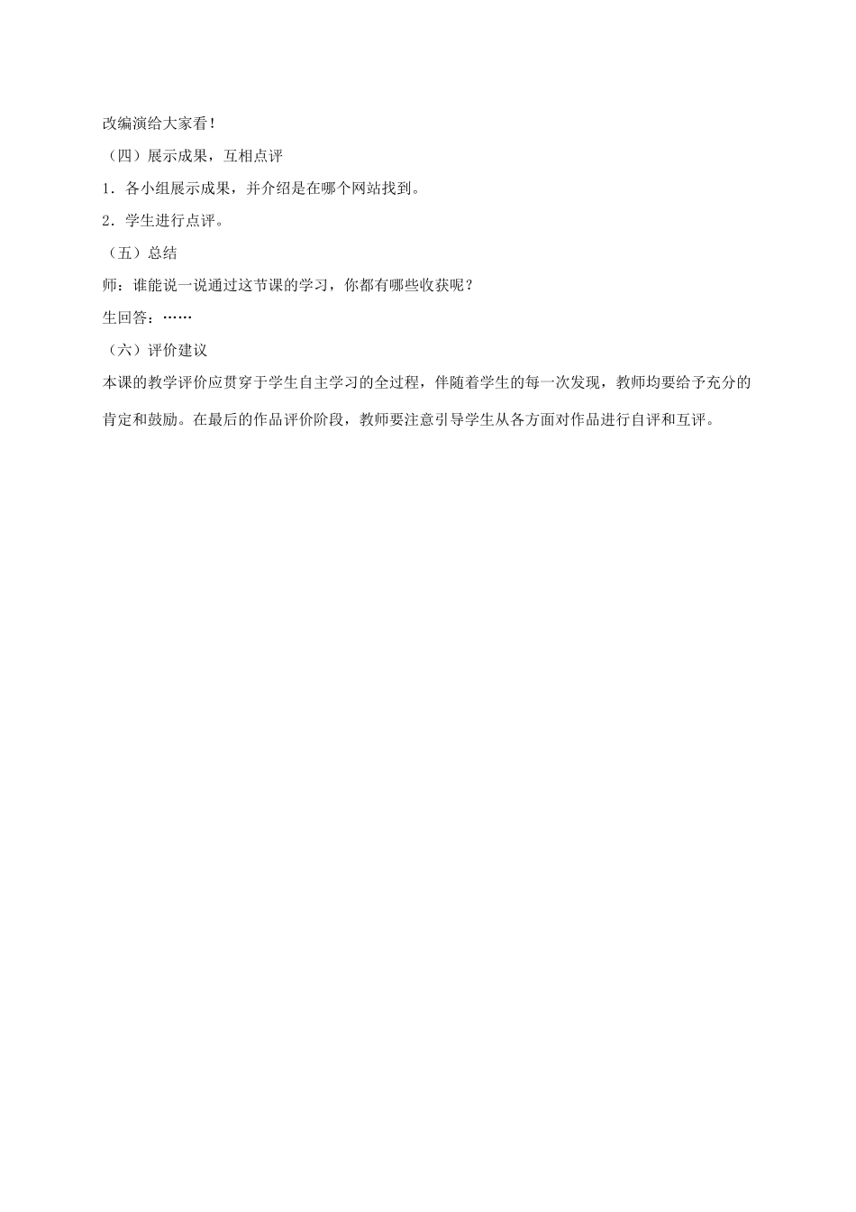 四年级信息技术下册 网上乐园转一转第一课时教案 龙教版_第3页