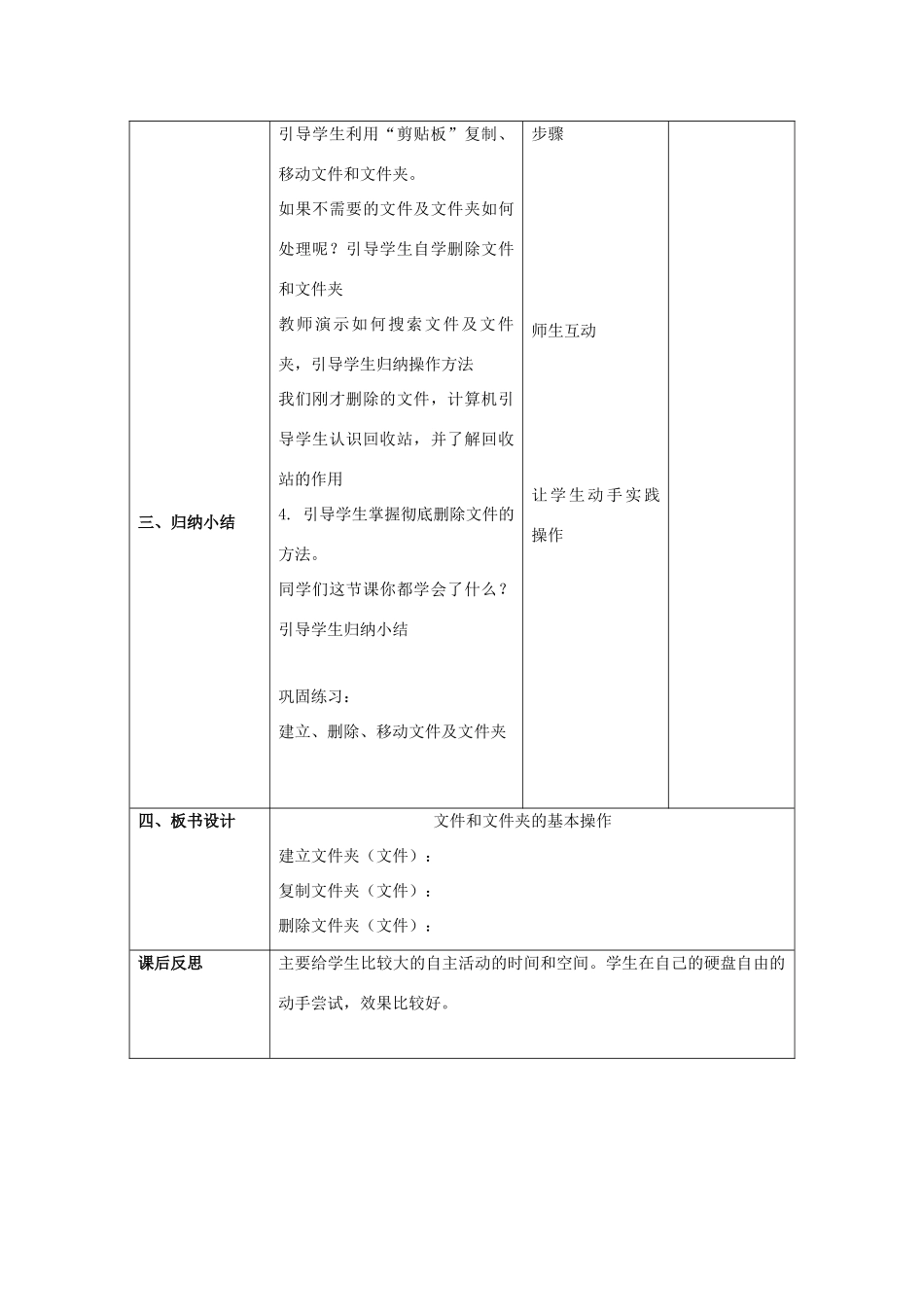 四年级信息技术下册 第四课《文件和文件夹的基本操作》教学设计 河大版-河大版小学四年级下册信息技术教案_第2页