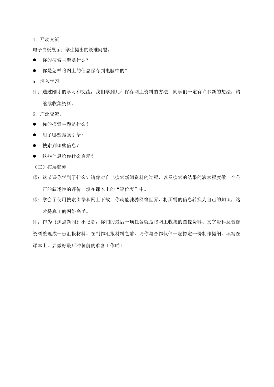 四年级信息技术下册 网上大搜捕教案 华中师大版_第3页