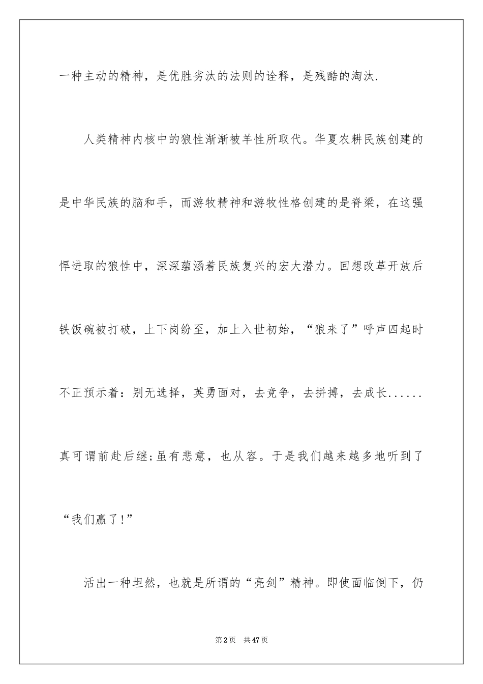 2024《狼图腾》读后感_29_第2页