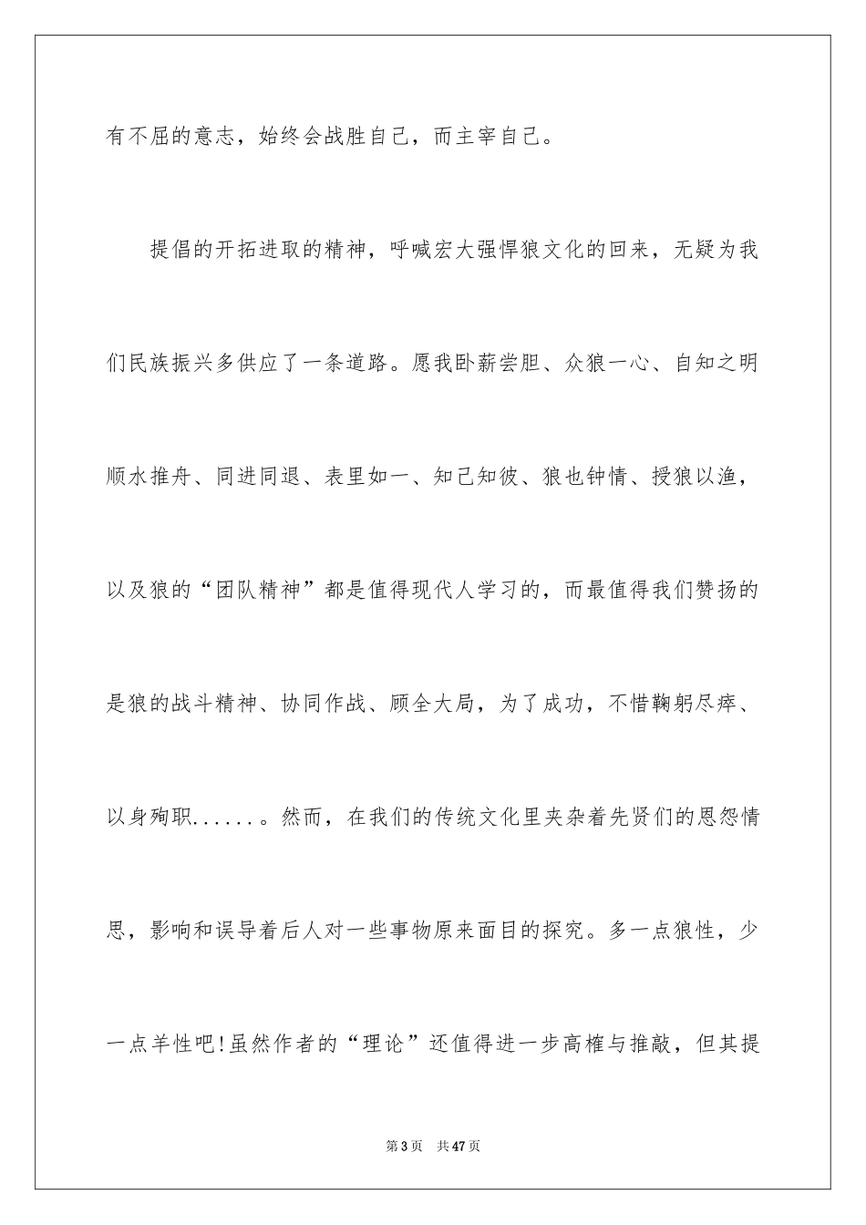 2024《狼图腾》读后感_29_第3页