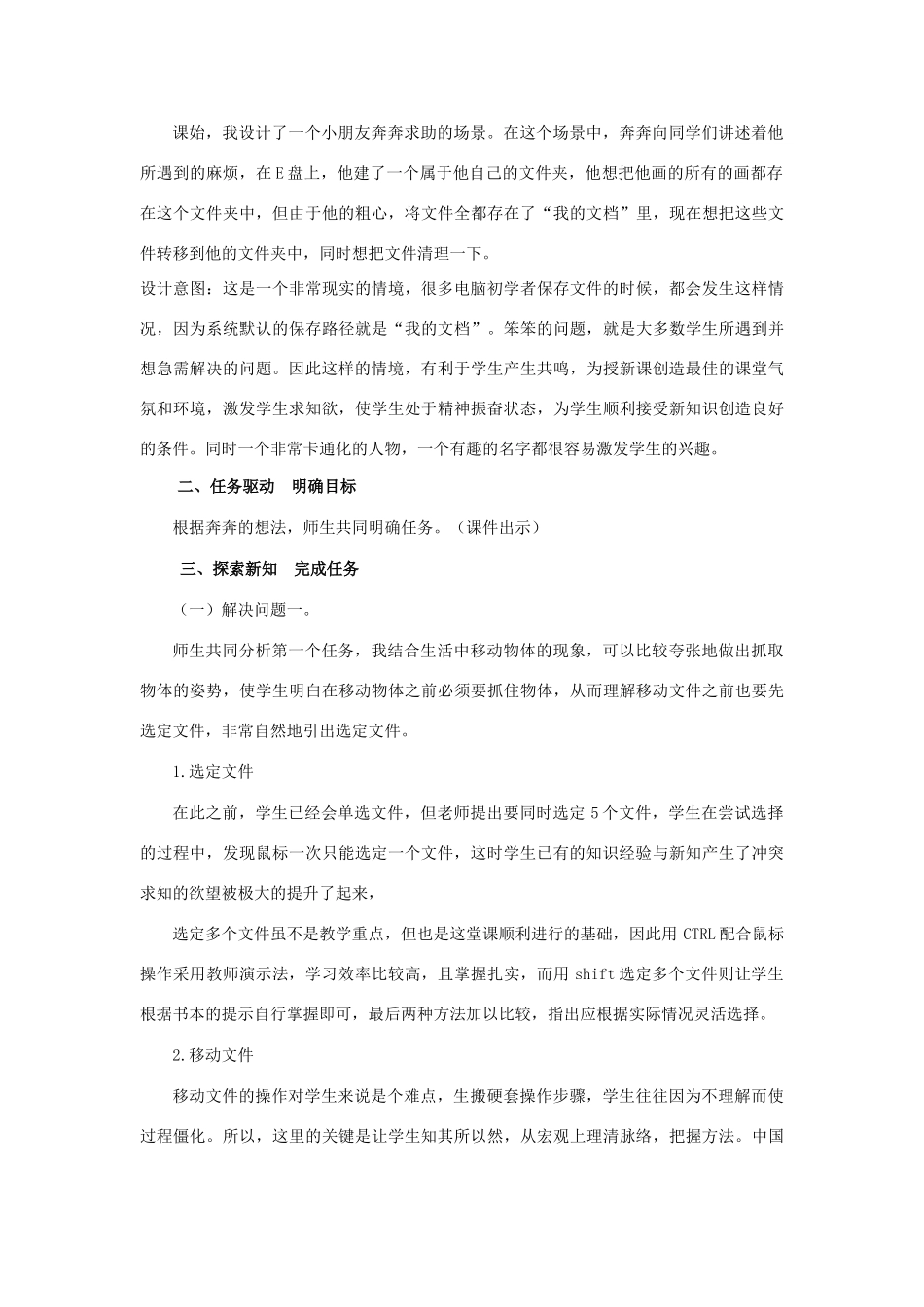 四年级信息技术下册 第四课《文件和文件夹的基本操作》《文件操作》说课稿 河大版-河大版小学四年级下册信息技术教案_第3页