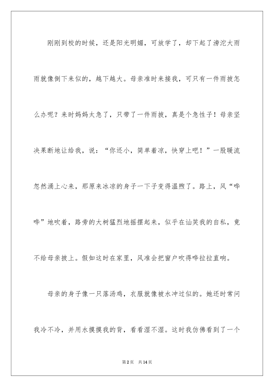 2024优秀写人作文400字_90_第2页