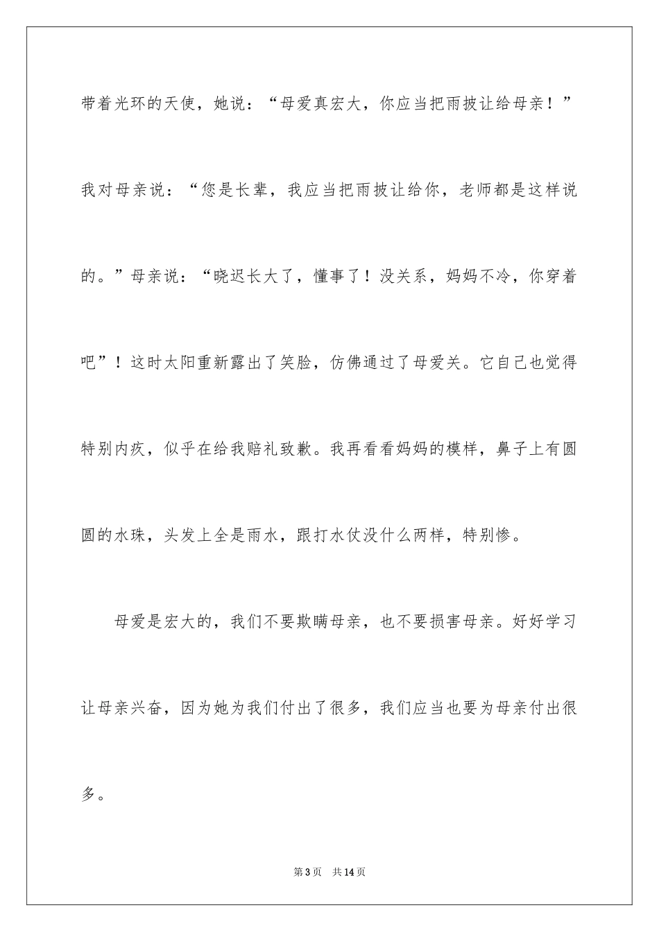 2024优秀写人作文400字_90_第3页