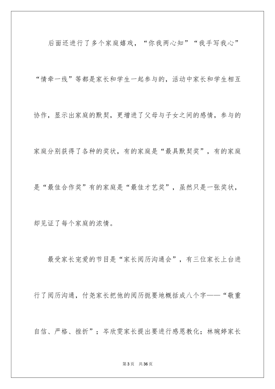 2024亲子感恩活动总结_第3页