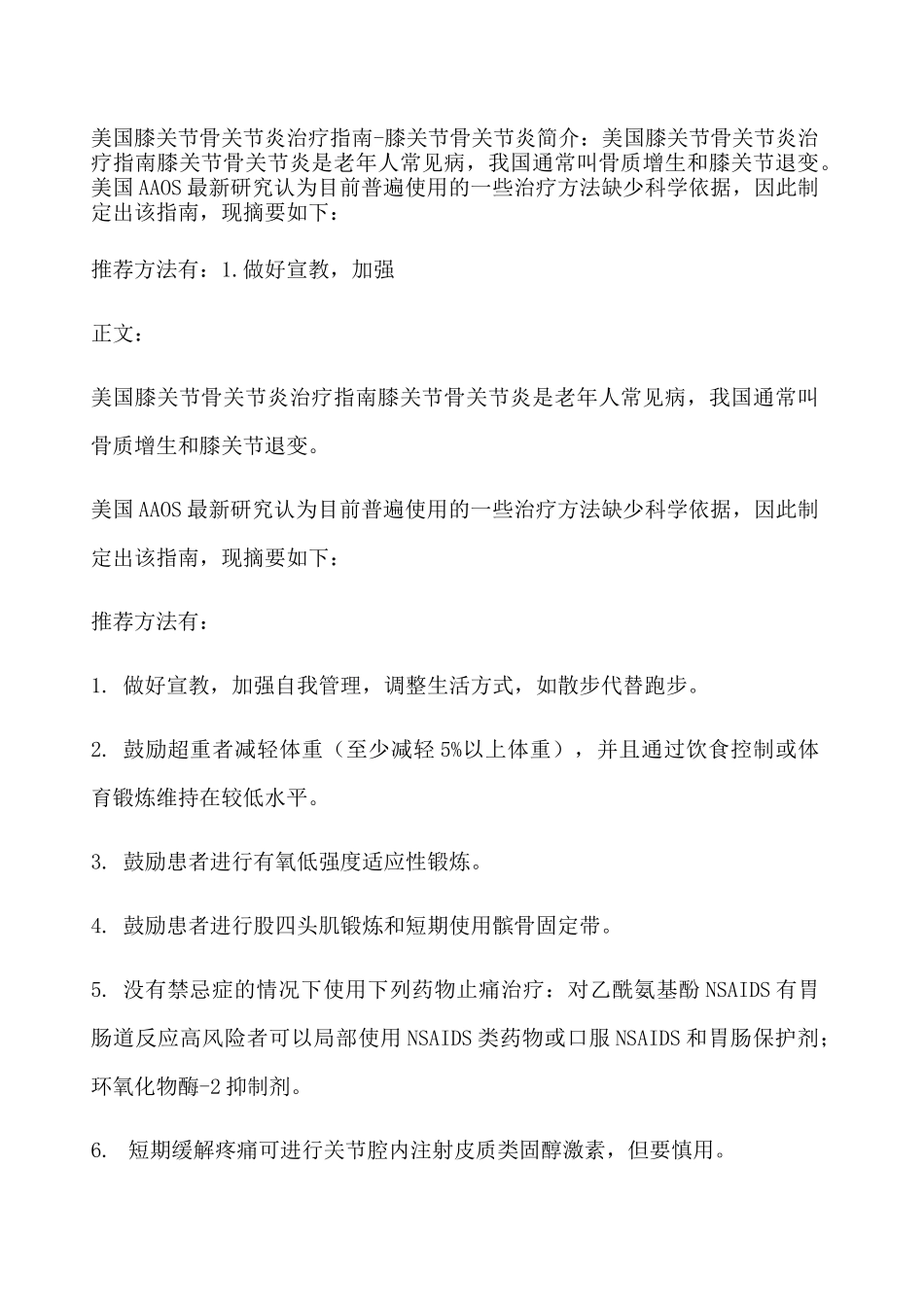美国膝关节骨关节炎治疗指南_第1页