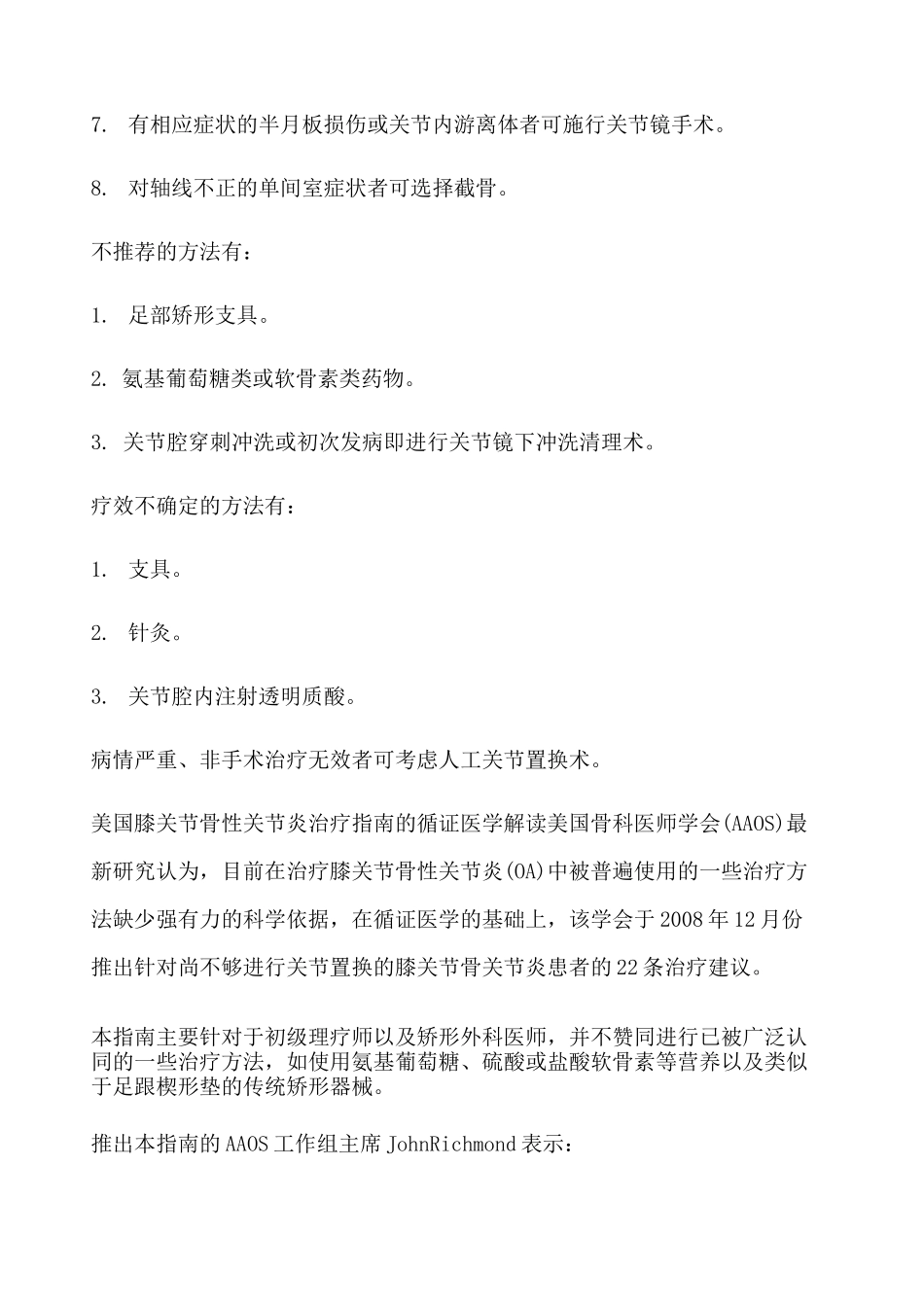 美国膝关节骨关节炎治疗指南_第2页