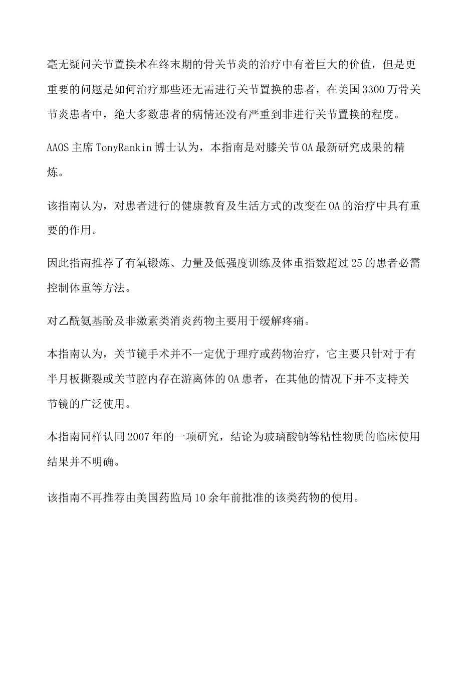 美国膝关节骨关节炎治疗指南_第3页