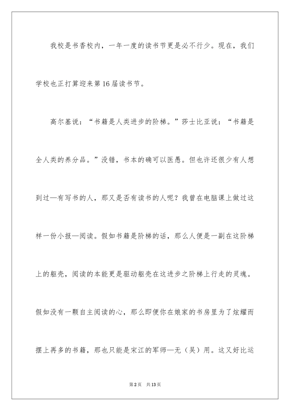 2024于读书的演讲稿_226_第2页