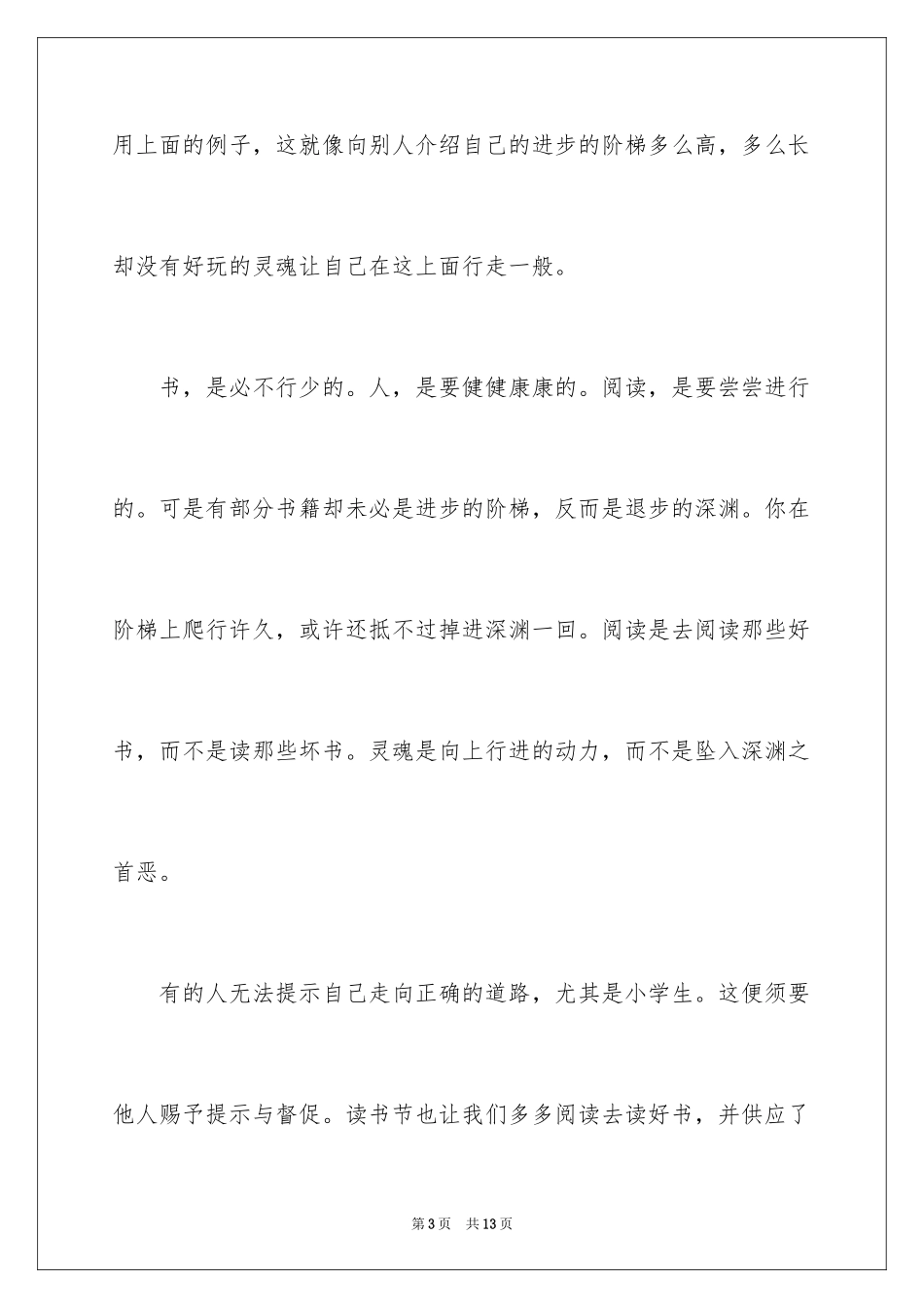 2024于读书的演讲稿_226_第3页