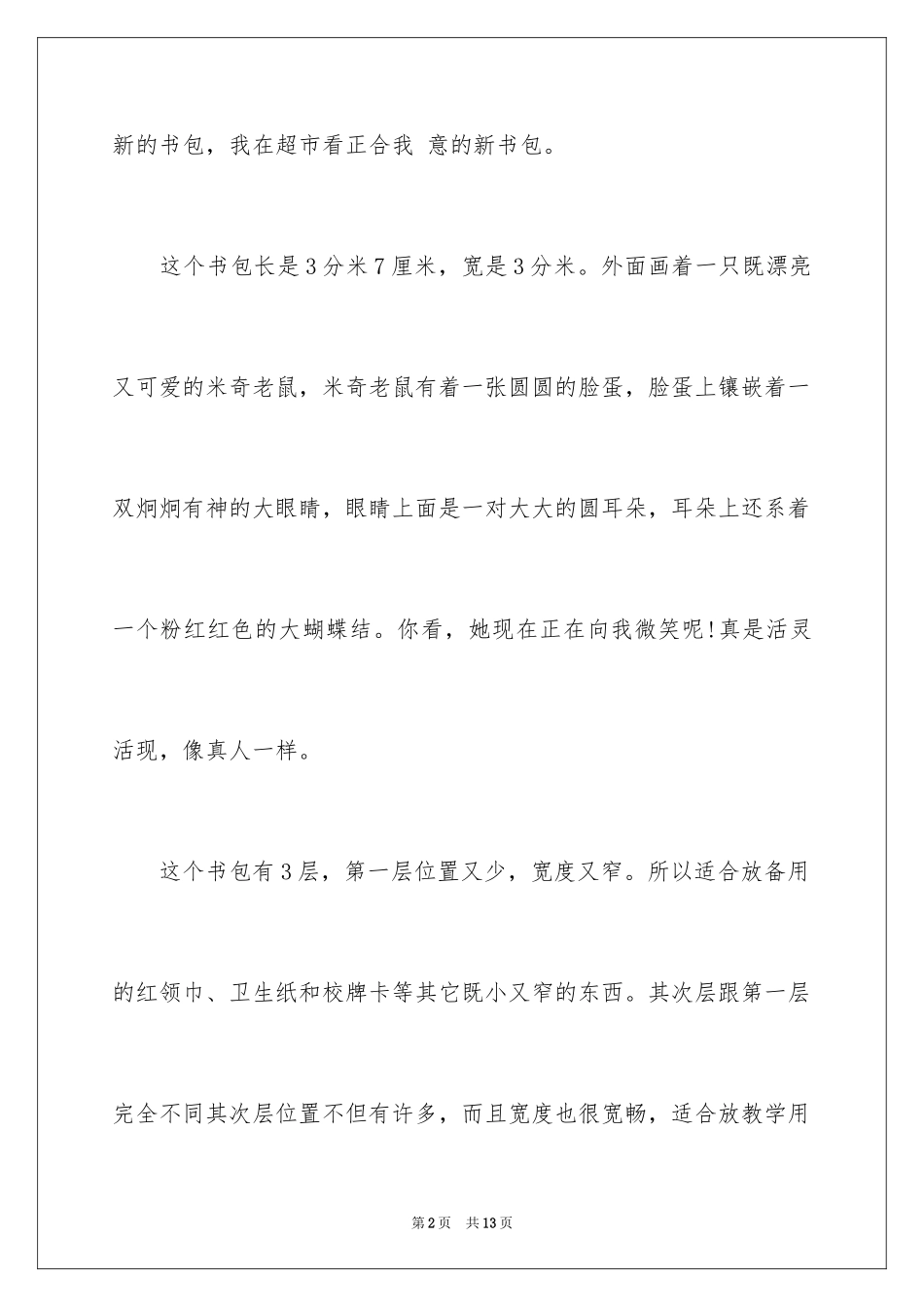 2024书小学生作文500字_第2页
