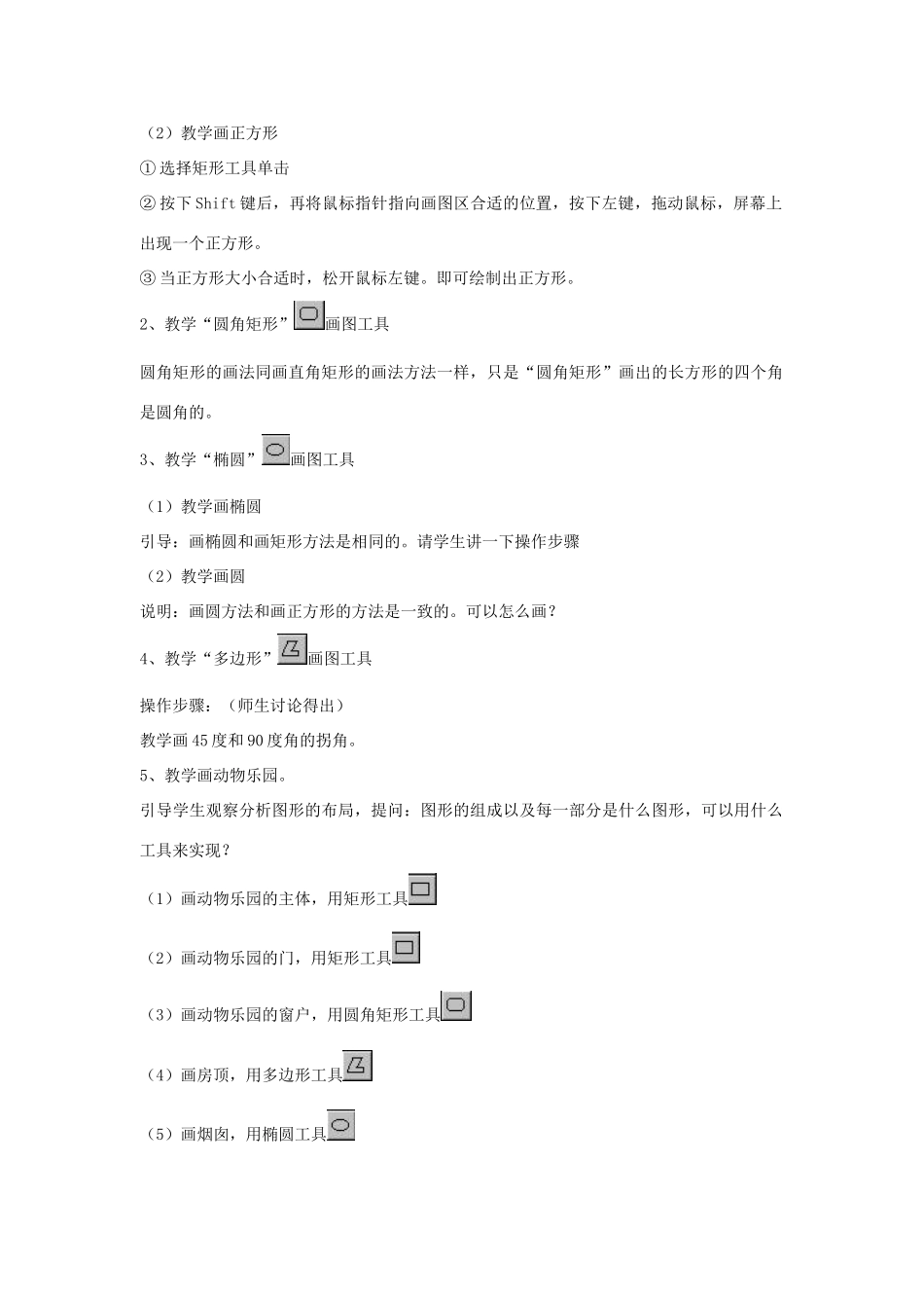 四年级信息技术下册 第十课 动物的乐园教案 辽师大版_第2页