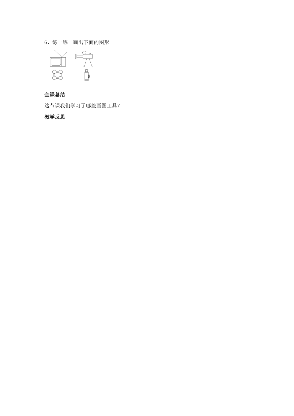 四年级信息技术下册 第十课 动物的乐园教案 辽师大版_第3页