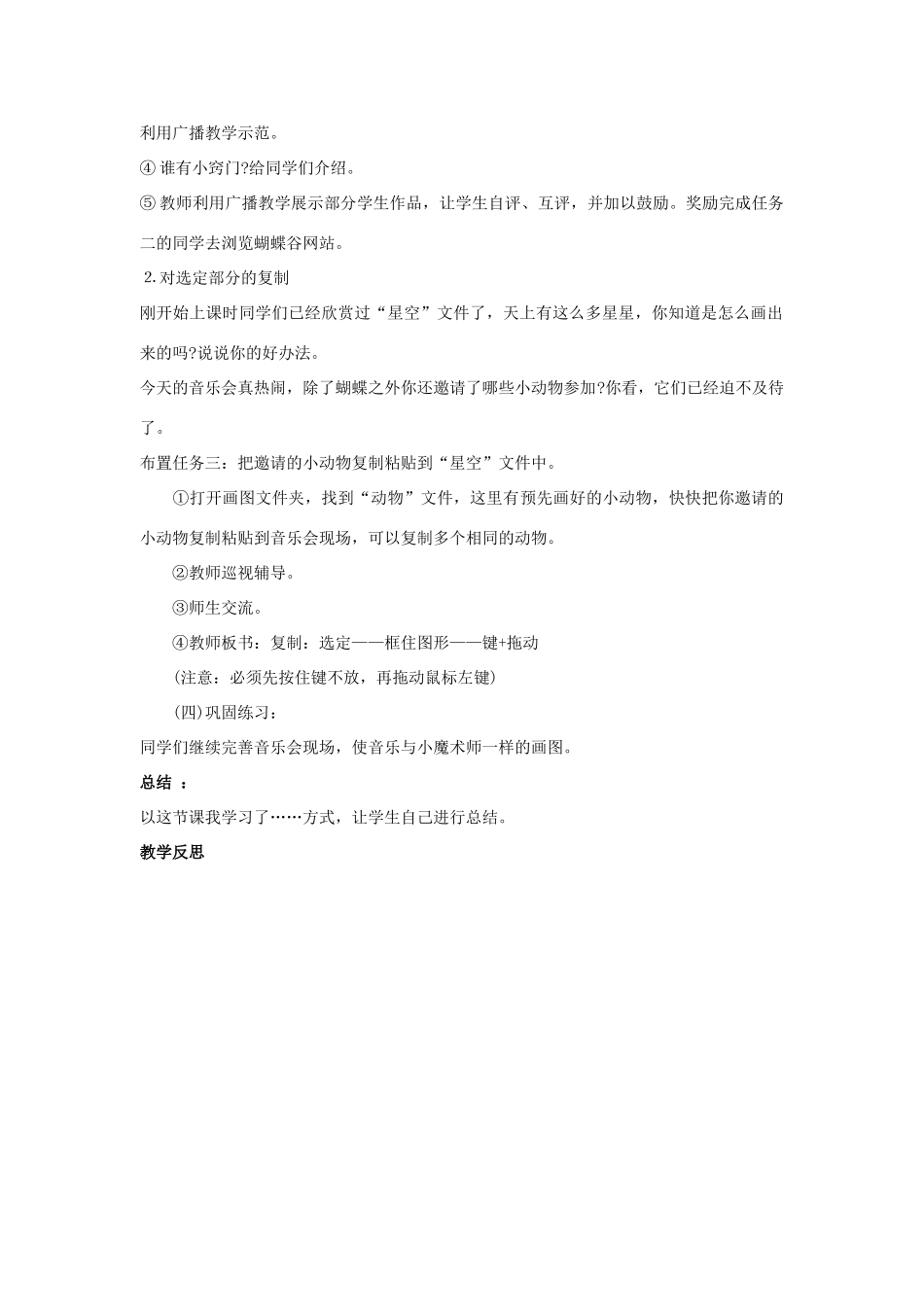 四年级信息技术下册 第十三课 小魔术师教案 辽师大版_第2页