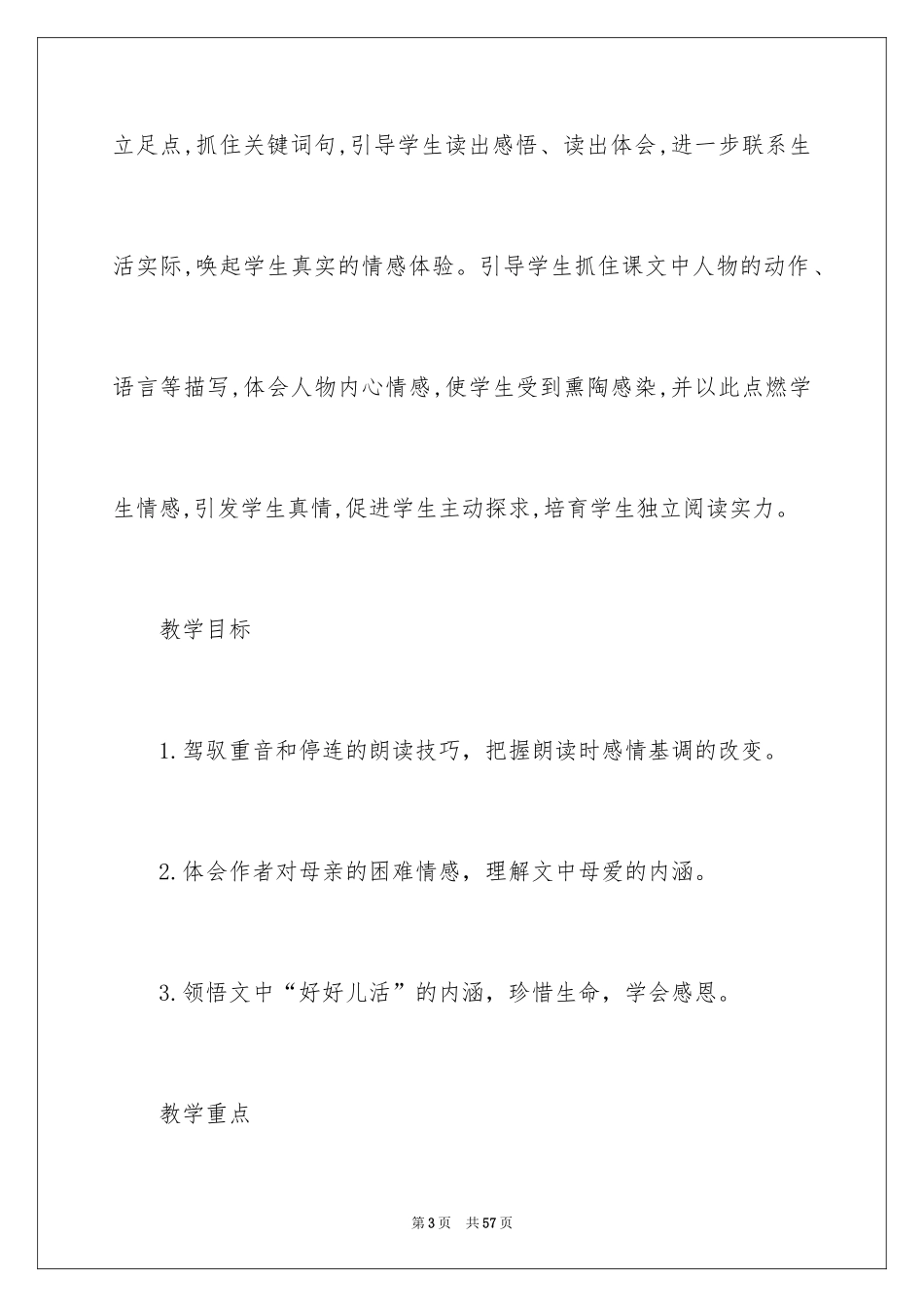 2024七年级上册语文教学设计：秋天的怀念_第3页