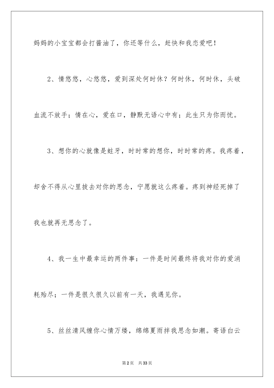 2024七夕节表白情话_第2页