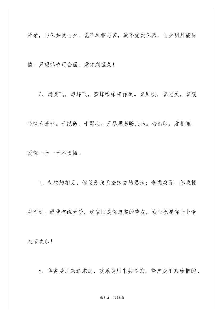 2024七夕节表白情话_第3页