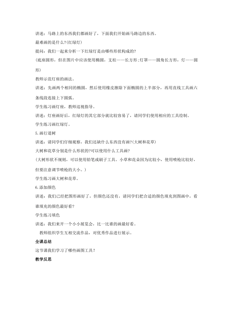 四年级信息技术下册 第十一课 小设计师教案 辽师大版_第2页