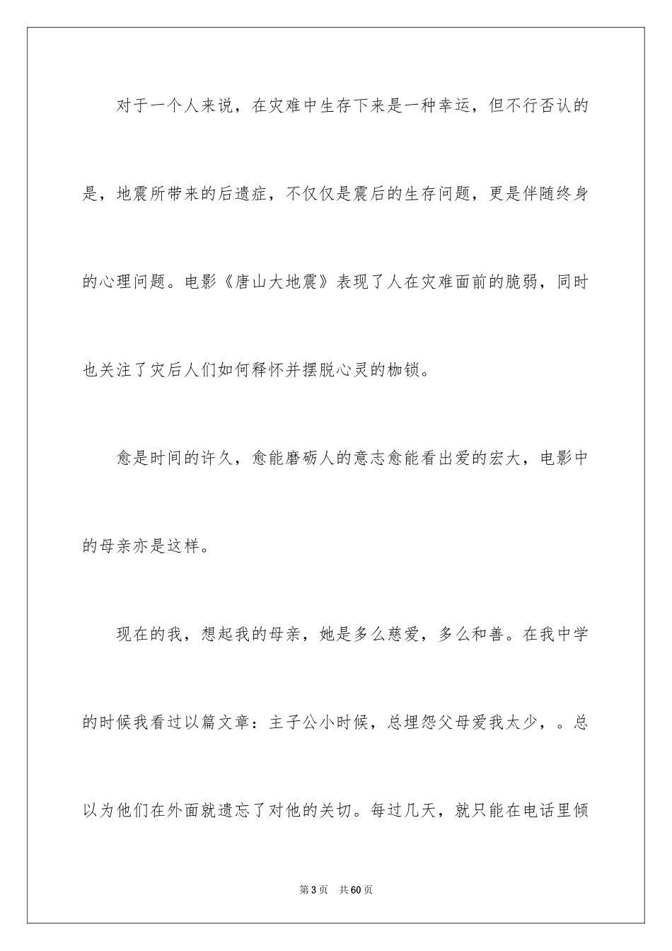2024《唐山大地震》观后感_56_第3页