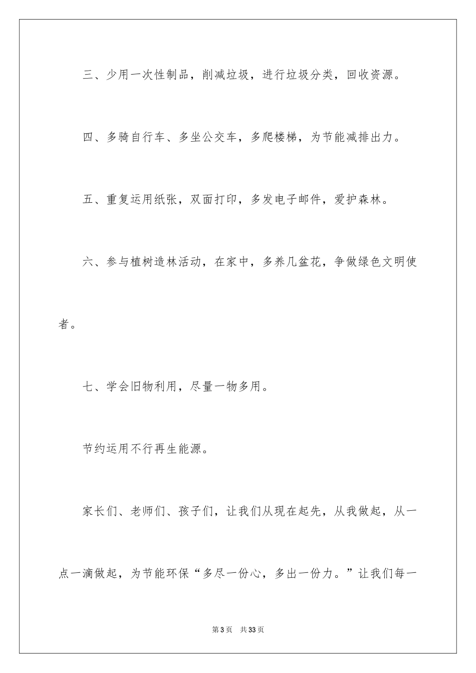 2024低碳生活建议书_7_第3页