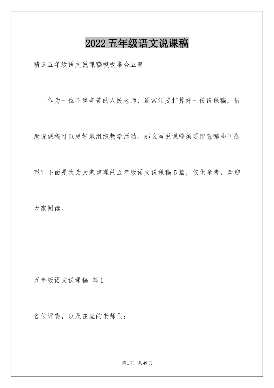 2024五年级语文说课稿_10_第1页