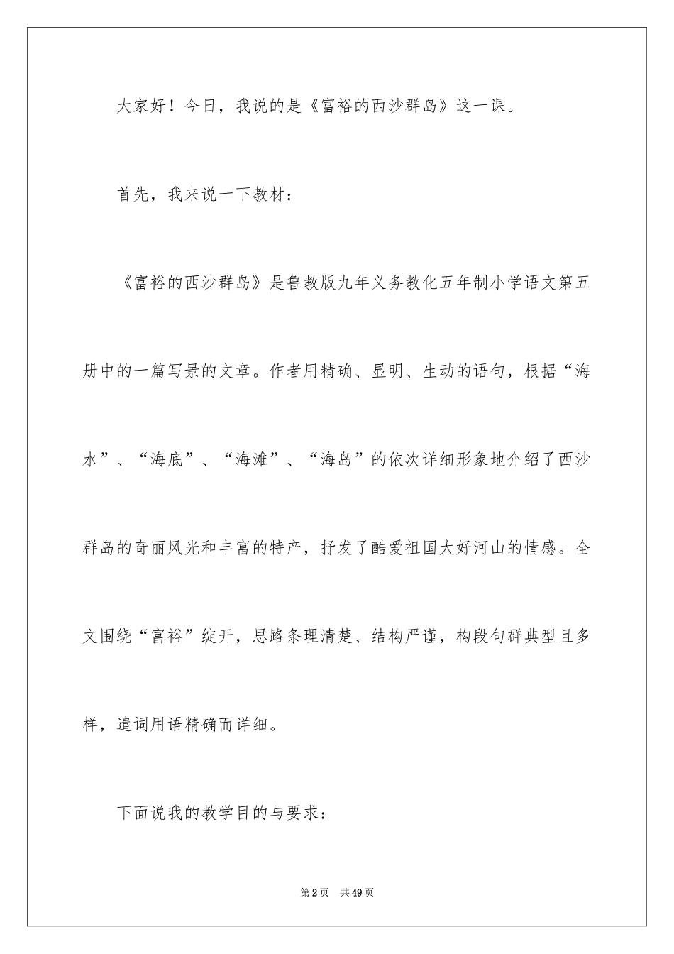 2024五年级语文说课稿_10_第2页