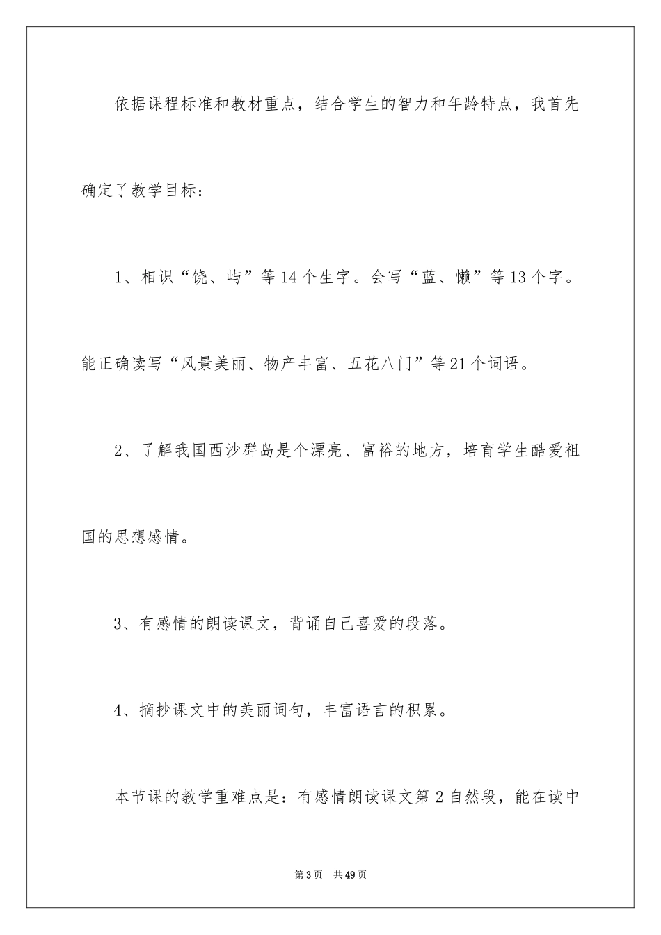 2024五年级语文说课稿_10_第3页