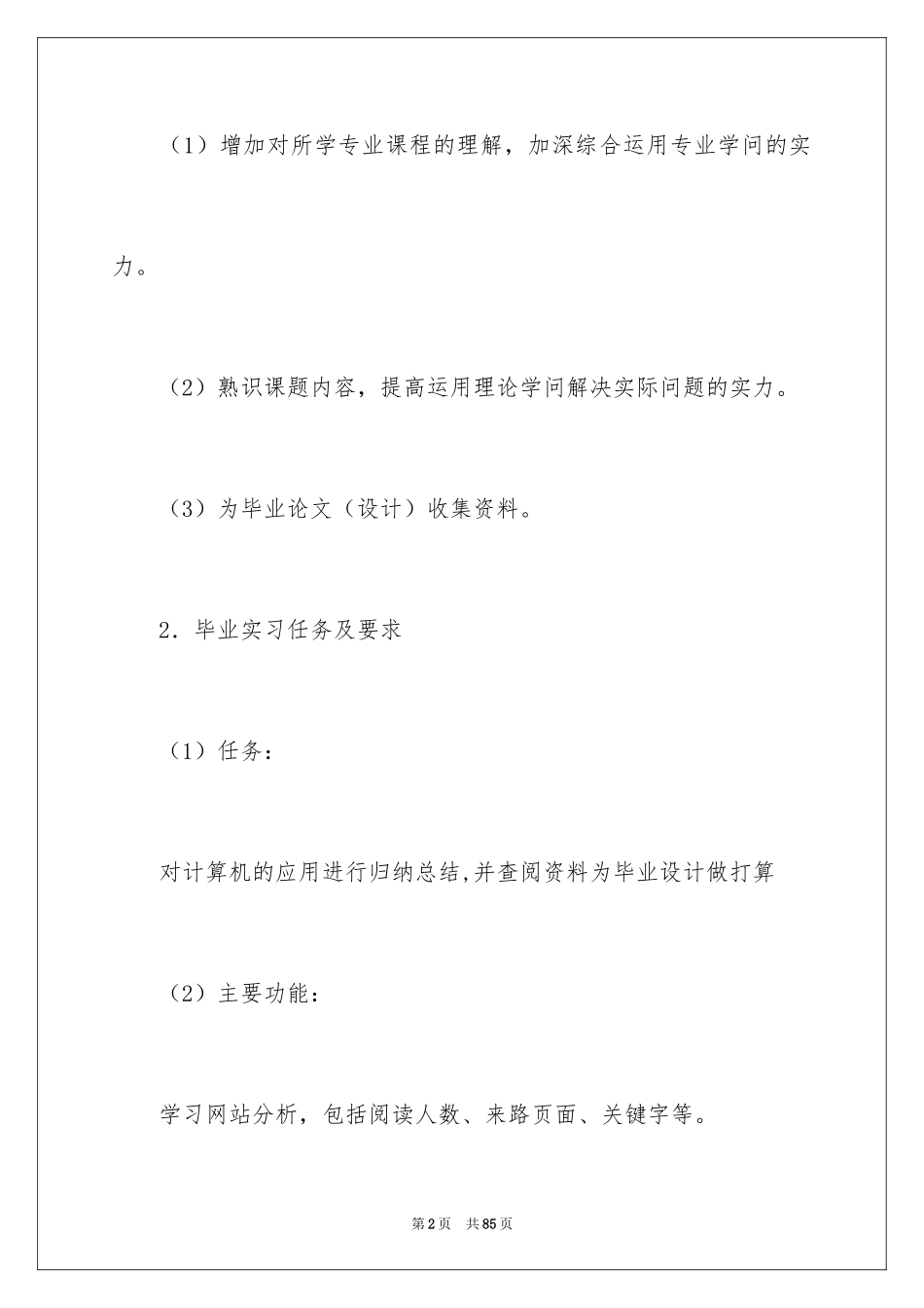 2024传媒类实习报告_4_第2页