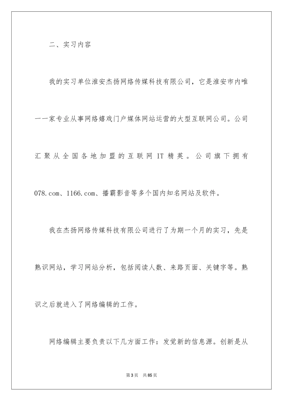 2024传媒类实习报告_4_第3页