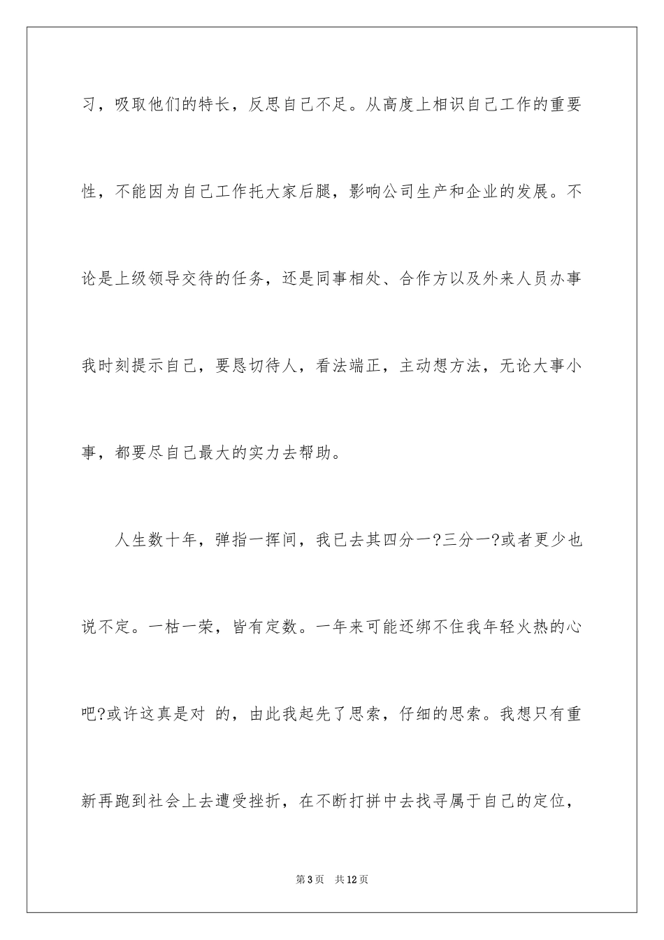 2024人生辞职报告_4_第3页