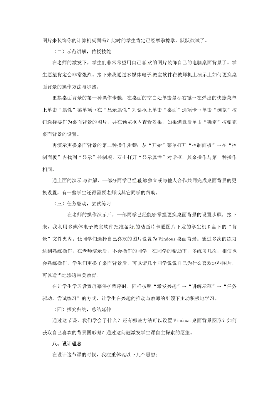 四年级信息技术下册 第二课 设置桌面《桌面的设置》说课稿 河大版-河大版小学四年级下册信息技术教案_第3页
