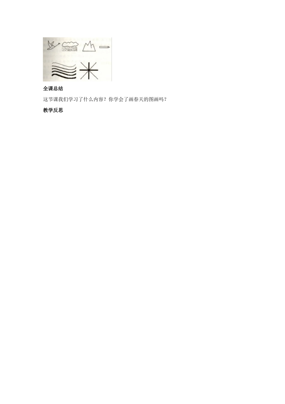 四年级信息技术下册 第八课 大自然的春天教案 辽师大版_第3页