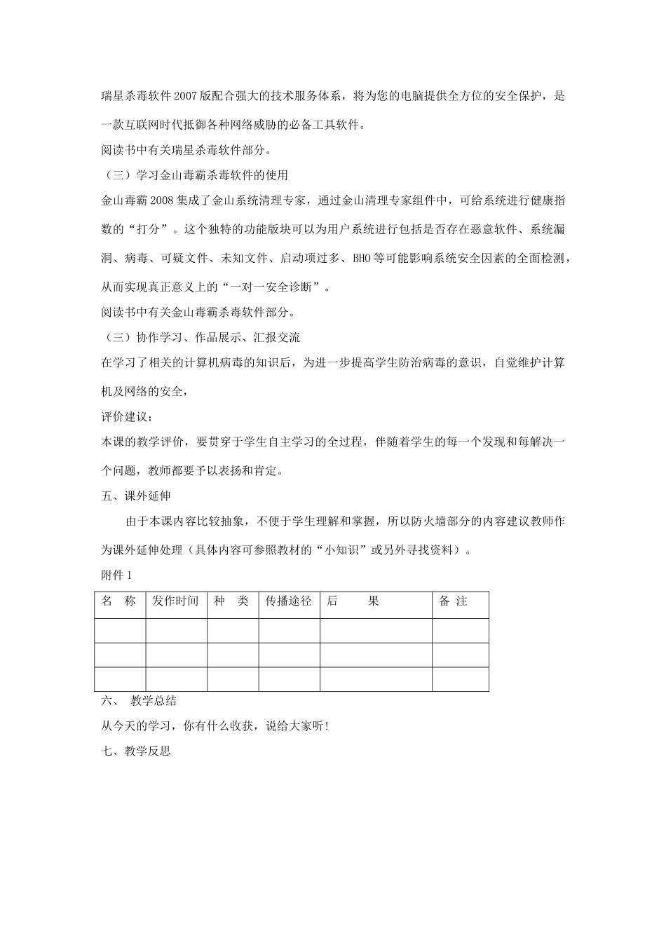 四年级信息技术下册 第二课 计算机病毒知识二教案 辽师大版_第2页
