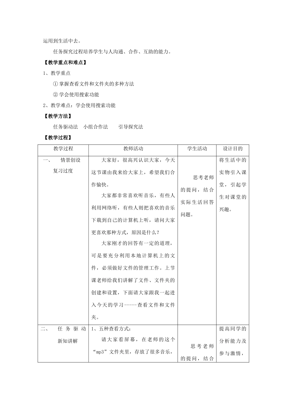 四年级信息技术下册 第三课 文件和文件夹《查看文件》教案 河大版-河大版小学四年级下册信息技术教案_第2页