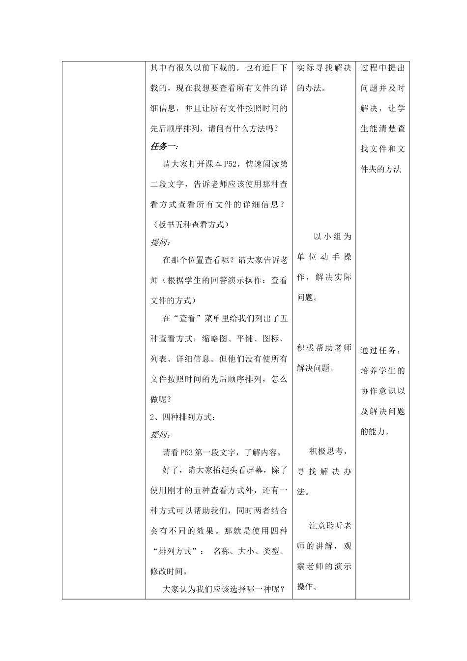 四年级信息技术下册 第三课 文件和文件夹《查看文件》教案 河大版-河大版小学四年级下册信息技术教案_第3页