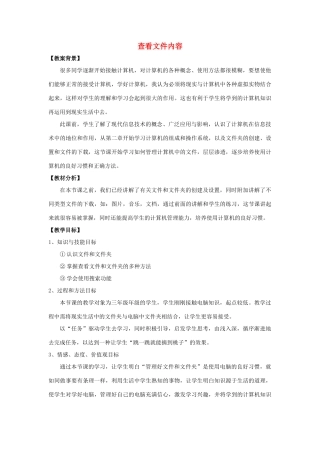 四年级信息技术下册 第三课 文件和文件夹《查看文件》教案 河大版-河大版小学四年级下册信息技术教案