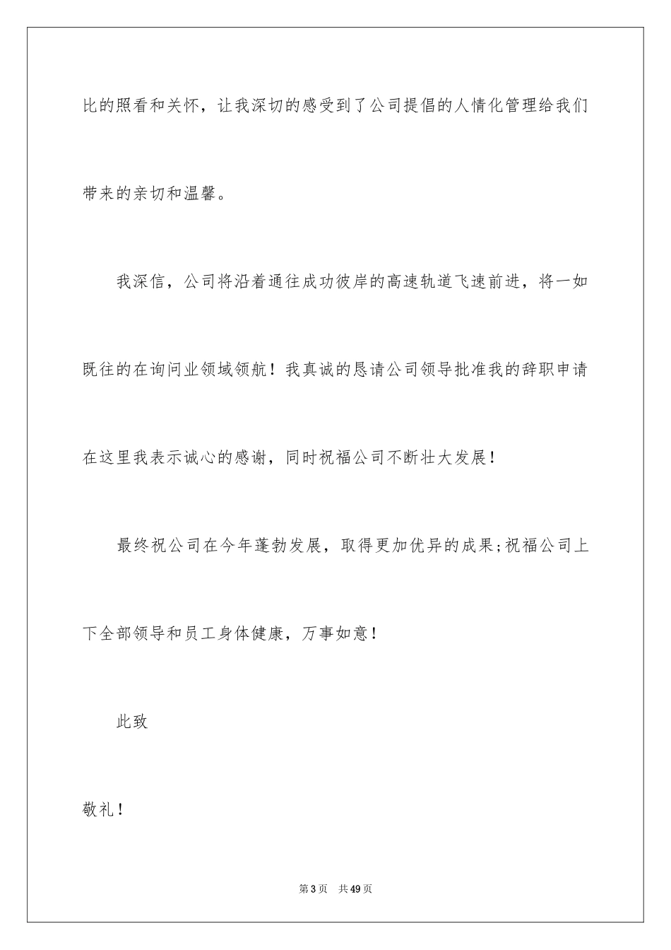 2024个人原因辞职信_33_第3页